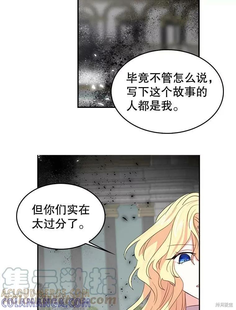 《我是勇者的前女友》第83话 第13页