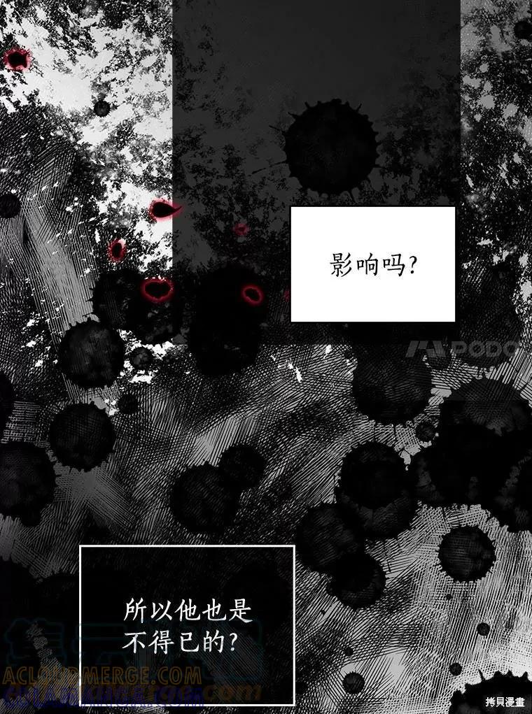 《我是勇者的前女友》第83话 第73页