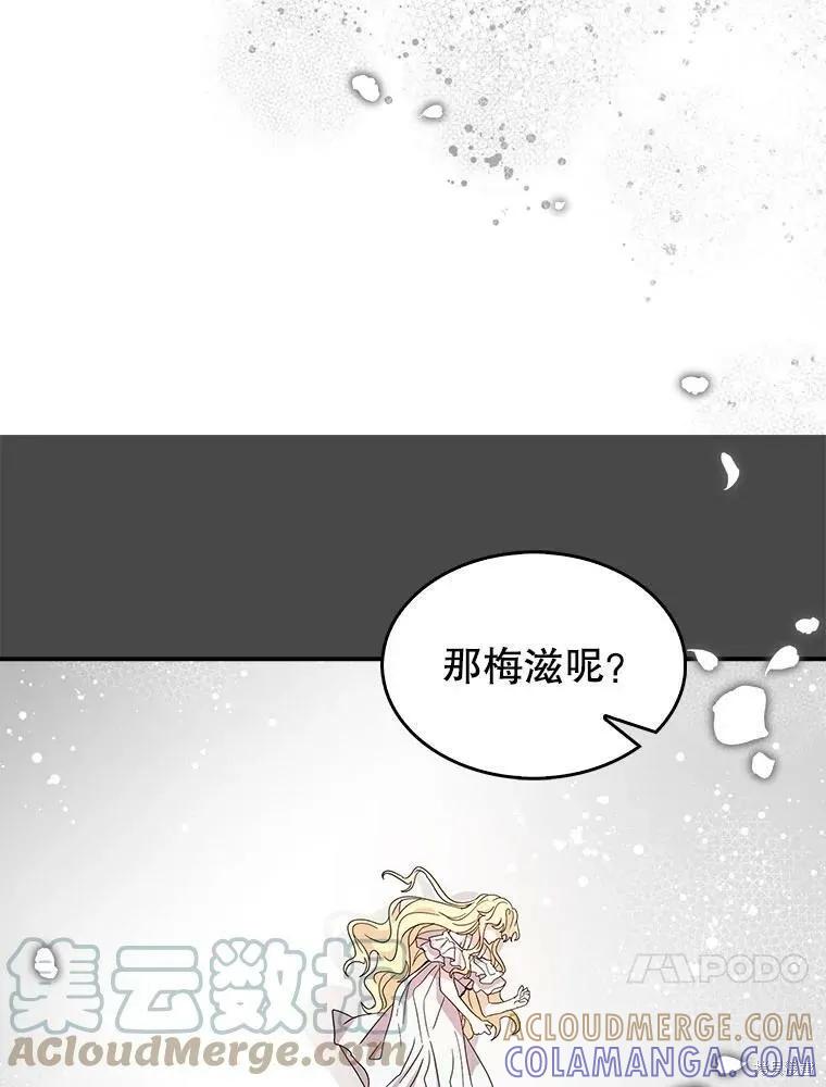 《我是勇者的前女友》第83话 第34页