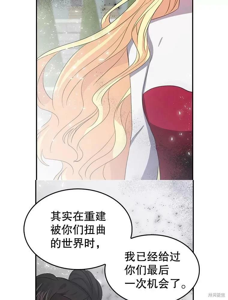 《我是勇者的前女友》第83话 第14页