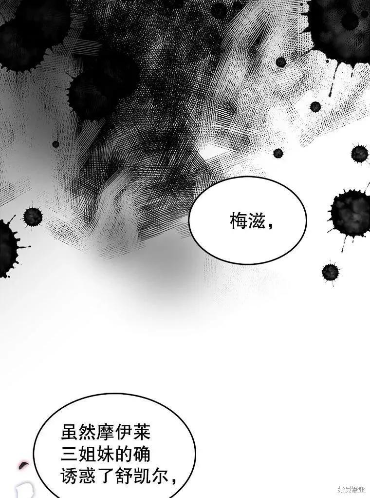 《我是勇者的前女友》第83话 第74页