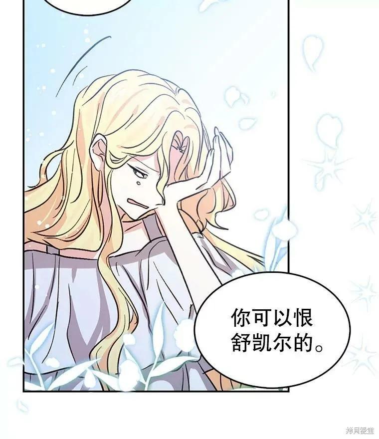 《我是勇者的前女友》第84话 第5页