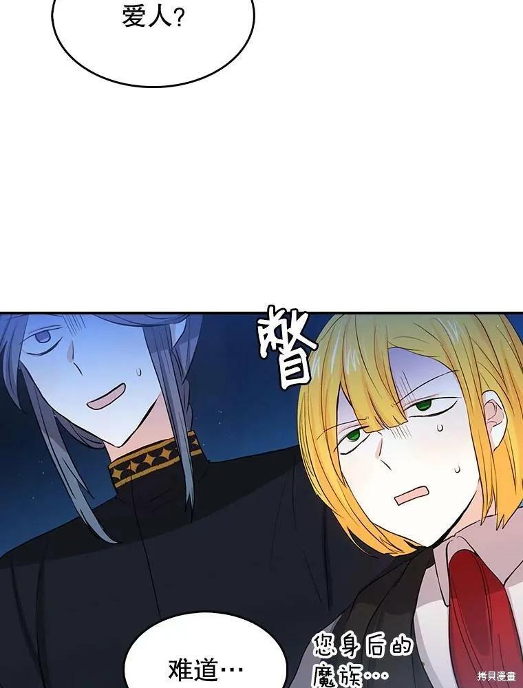 《我是勇者的前女友》第84话 第56页