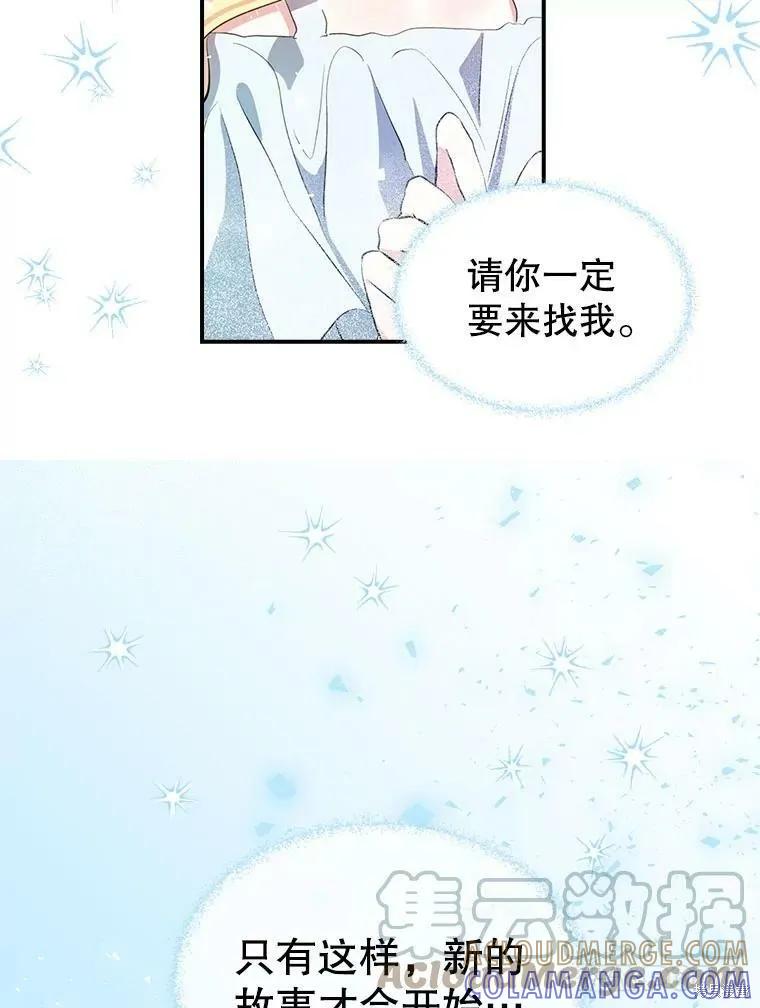 《我是勇者的前女友》第84话 第25页