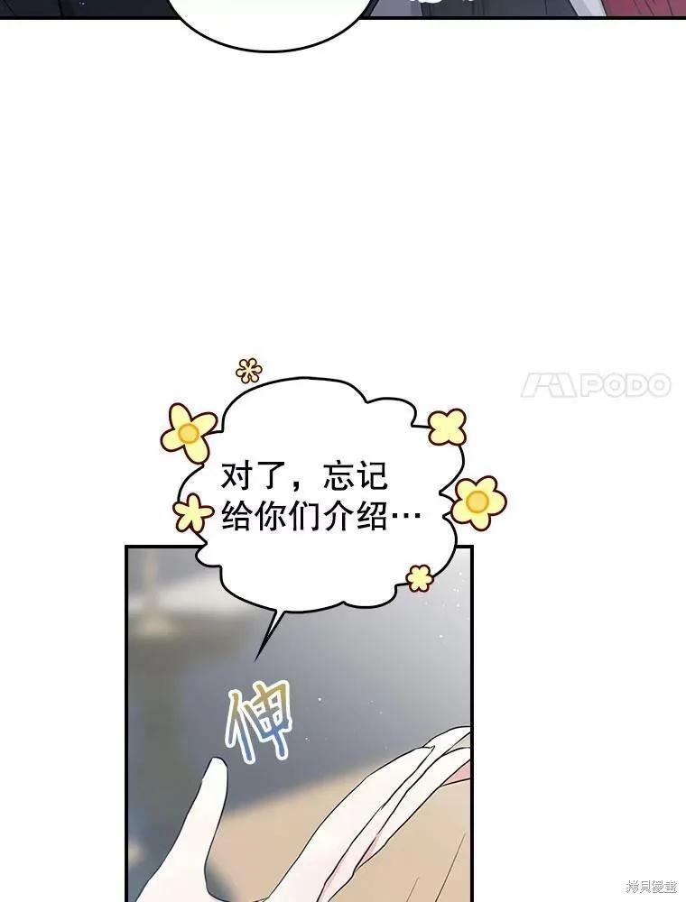 《我是勇者的前女友》第84话 第57页