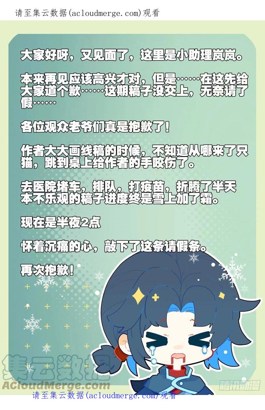 《斗罗大陆 5 重生唐三》请假条 3 第1页