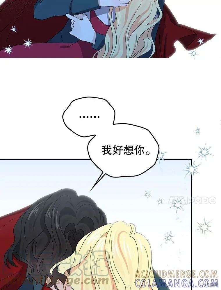 《我是勇者的前女友》第84话 第34页