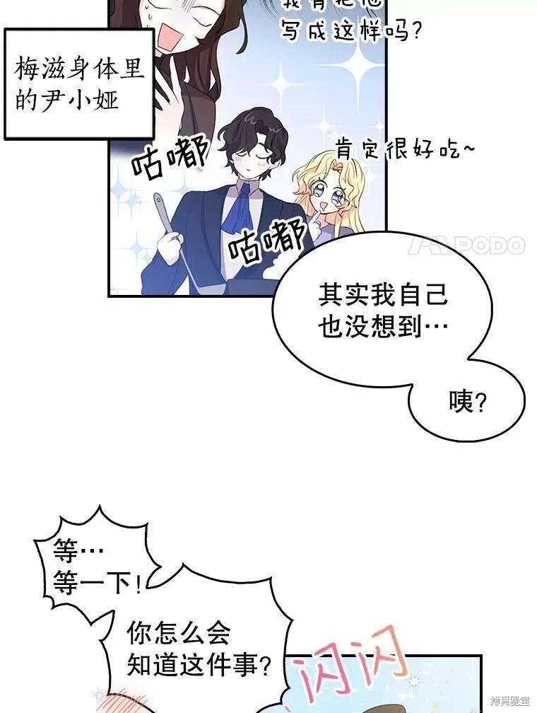 《我是勇者的前女友》第84话 第15页