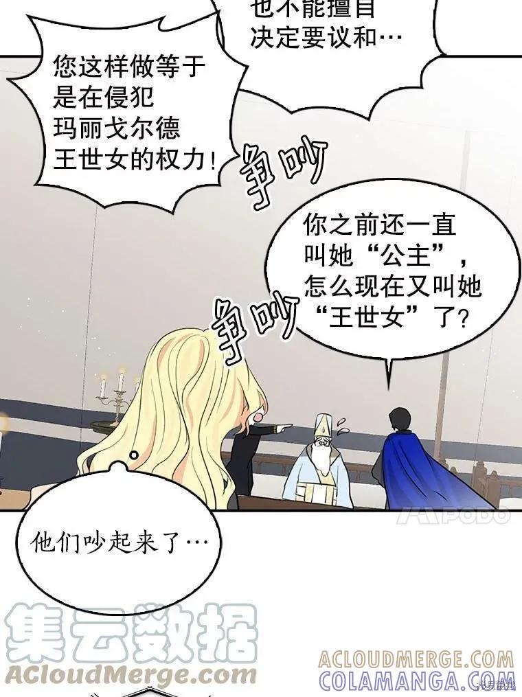 《我是勇者的前女友》第84话 第76页