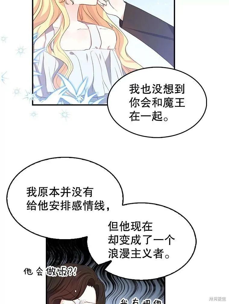 《我是勇者的前女友》第84话 第14页
