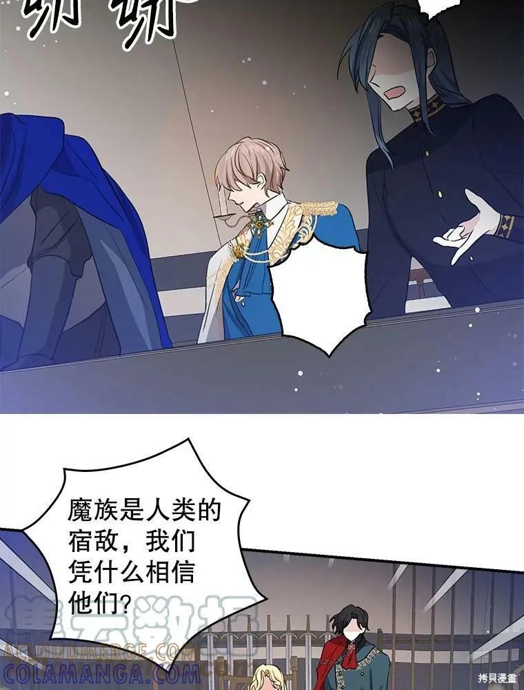 《我是勇者的前女友》第84话 第49页