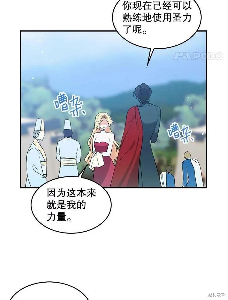 《我是勇者的前女友》第84话 第41页