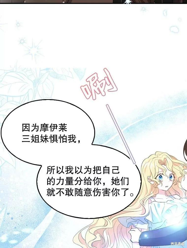 《我是勇者的前女友》第84话 第11页