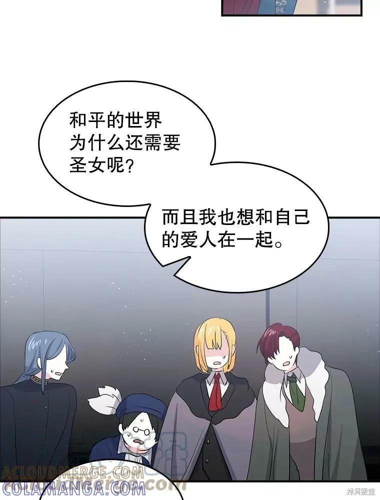 《我是勇者的前女友》第84话 第55页