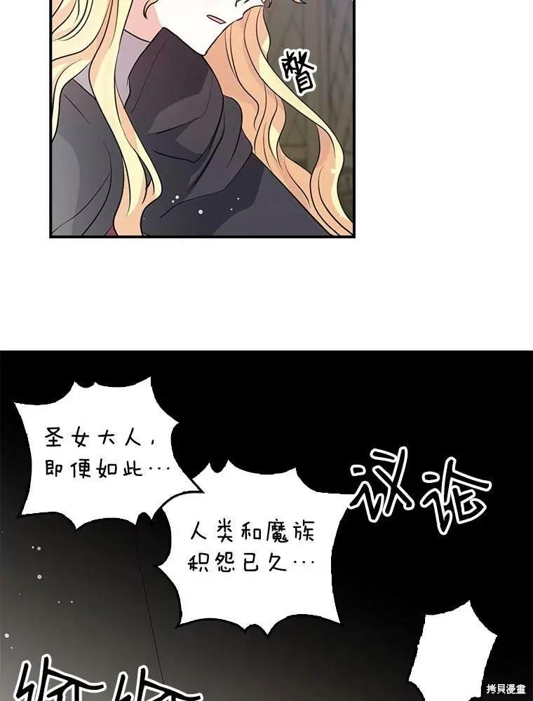 《我是勇者的前女友》第84话 第48页