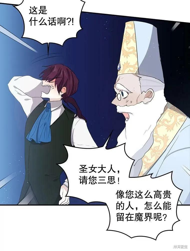 《我是勇者的前女友》第84话 第53页