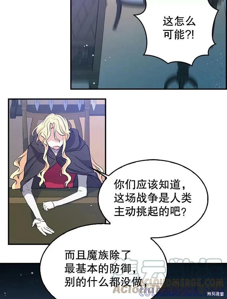 《我是勇者的前女友》第84话 第46页