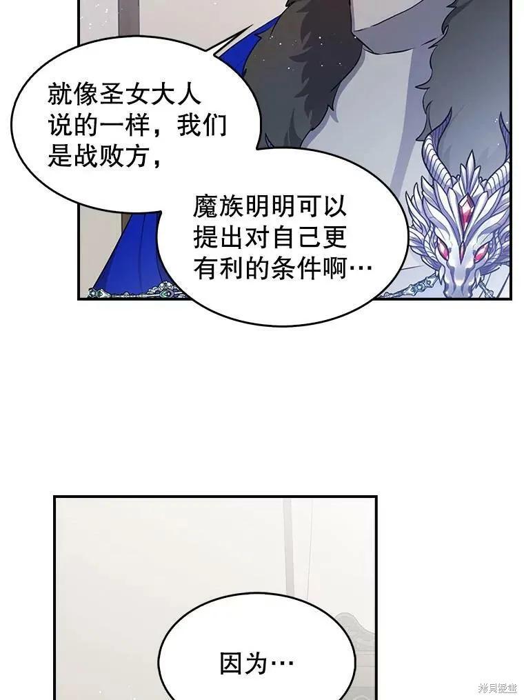 《我是勇者的前女友》第84话 第71页