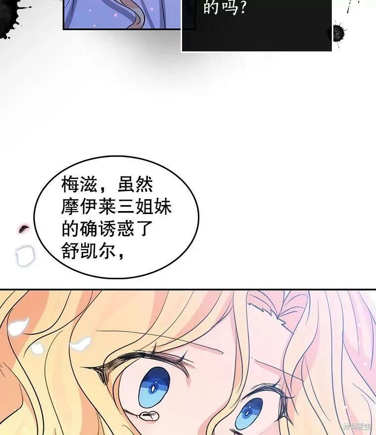 《我是勇者的前女友》第84话 第2页