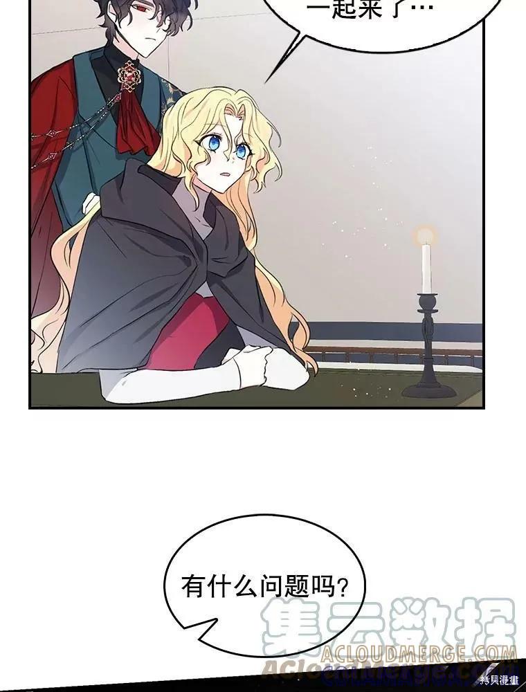 《我是勇者的前女友》第84话 第61页