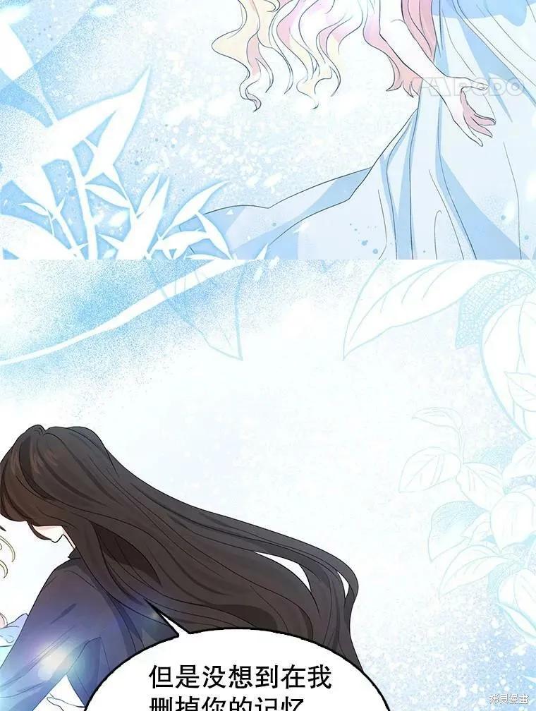 《我是勇者的前女友》第84话 第12页