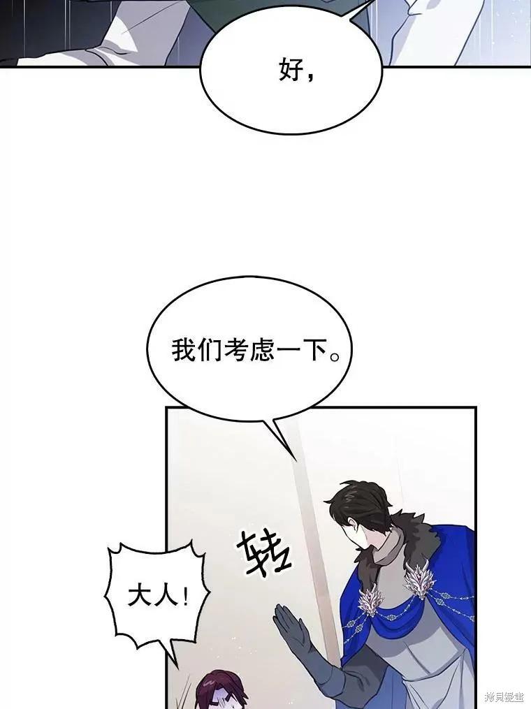 《我是勇者的前女友》第84话 第69页