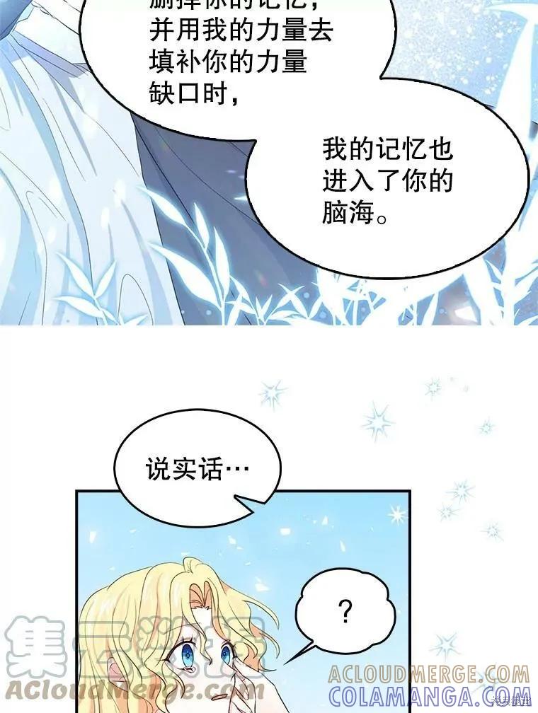 《我是勇者的前女友》第84话 第13页