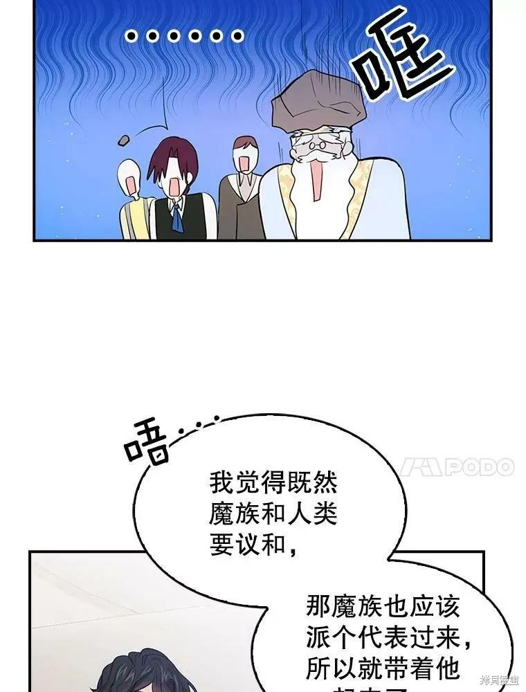 《我是勇者的前女友》第84话 第60页