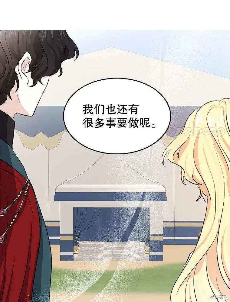 《我是勇者的前女友》第84话 第44页