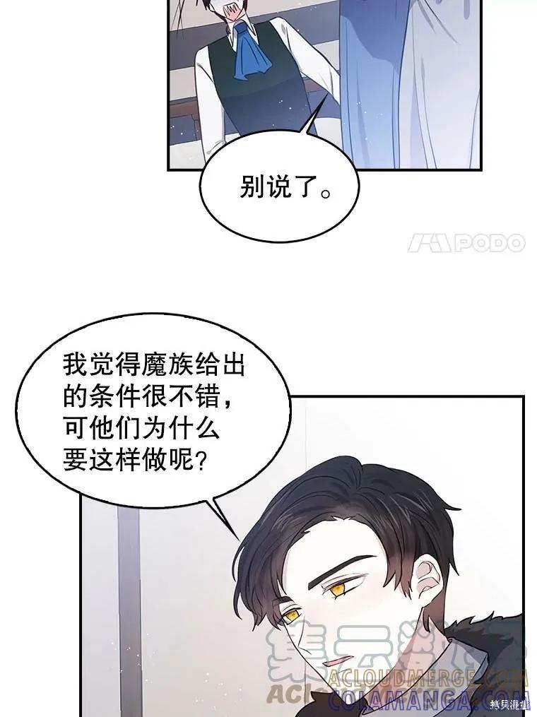 《我是勇者的前女友》第84话 第70页