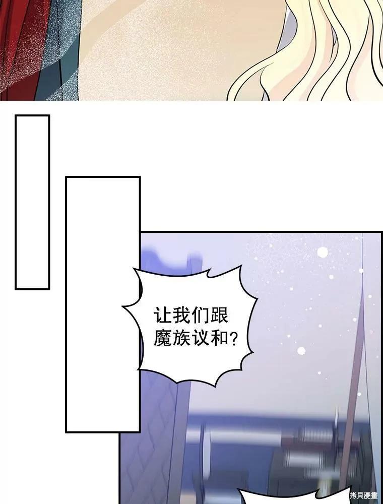《我是勇者的前女友》第84话 第45页