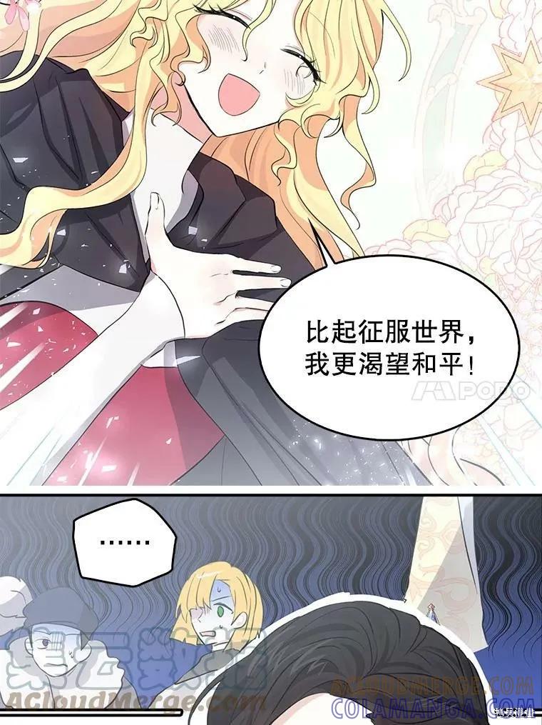 《我是勇者的前女友》第84话 第73页
