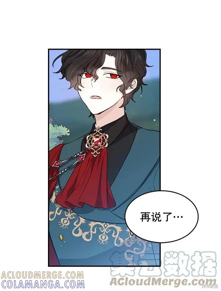 《我是勇者的前女友》第84话 第43页