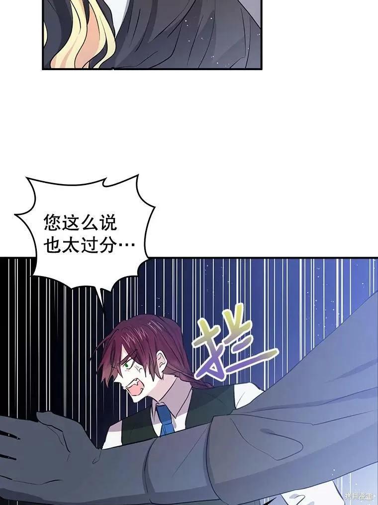 《我是勇者的前女友》第84话 第68页
