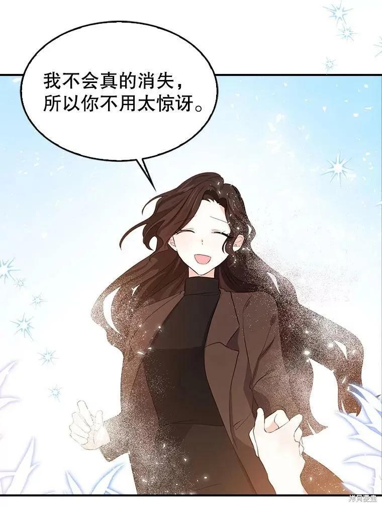《我是勇者的前女友》第84话 第20页