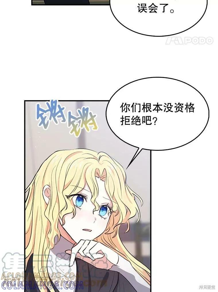 《我是勇者的前女友》第84话 第67页