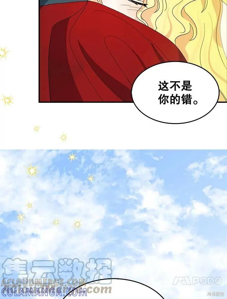 《我是勇者的前女友》第84话 第37页