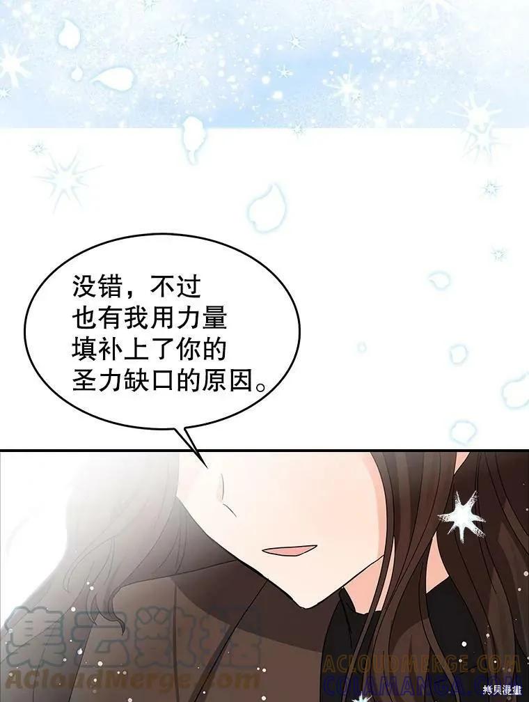 《我是勇者的前女友》第84话 第10页