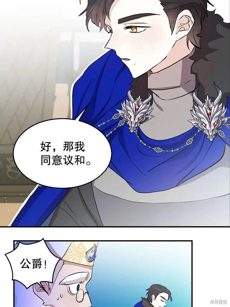 《我是勇者的前女友》第84话 第74页