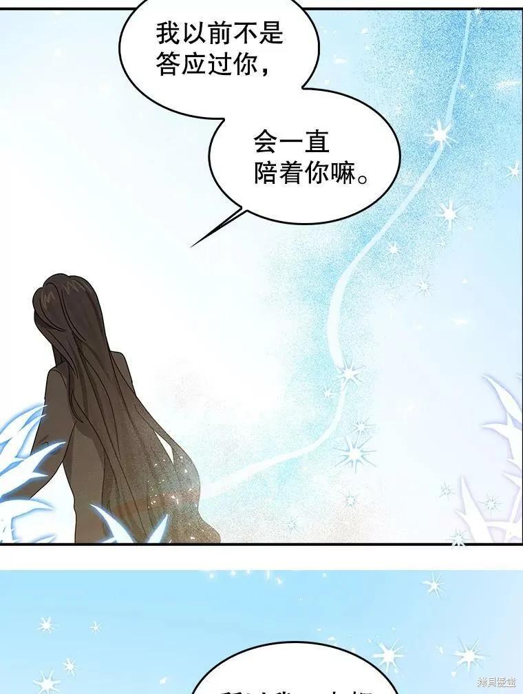 《我是勇者的前女友》第84话 第17页