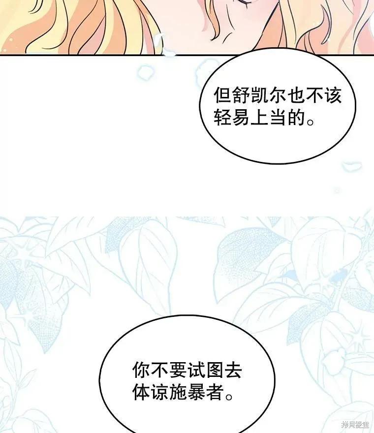 《我是勇者的前女友》第84话 第3页