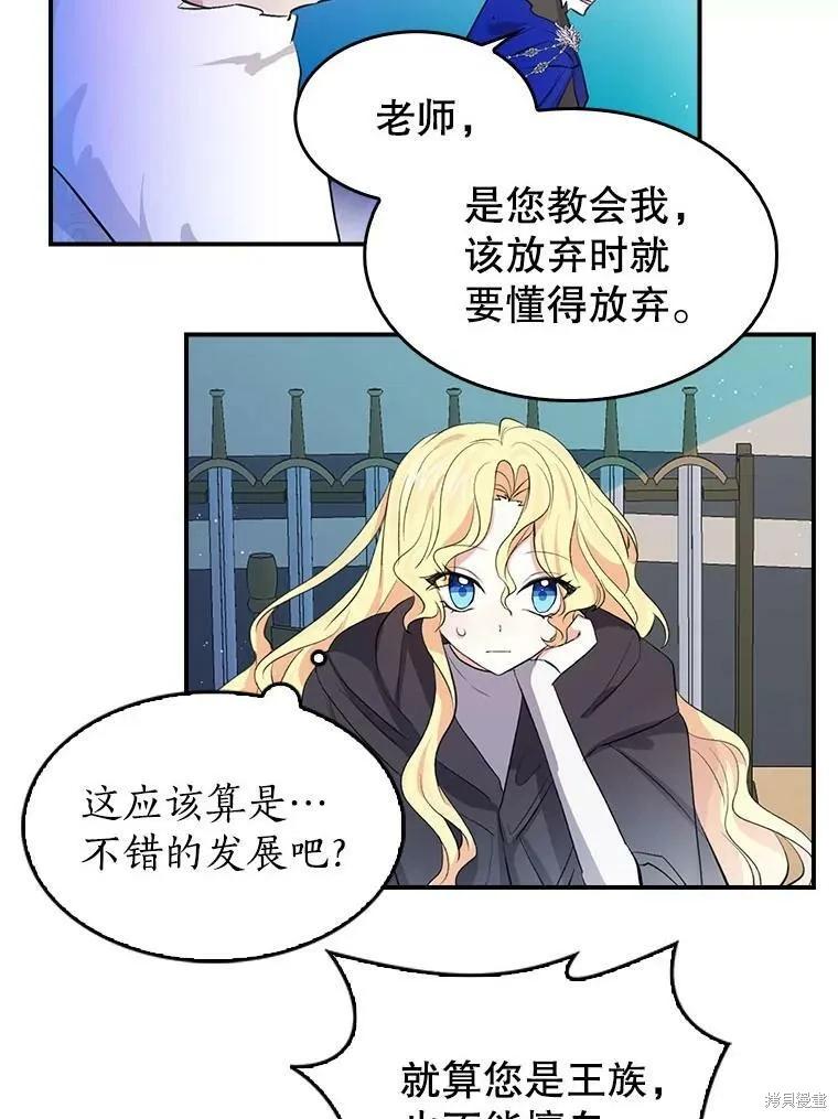 《我是勇者的前女友》第84话 第75页