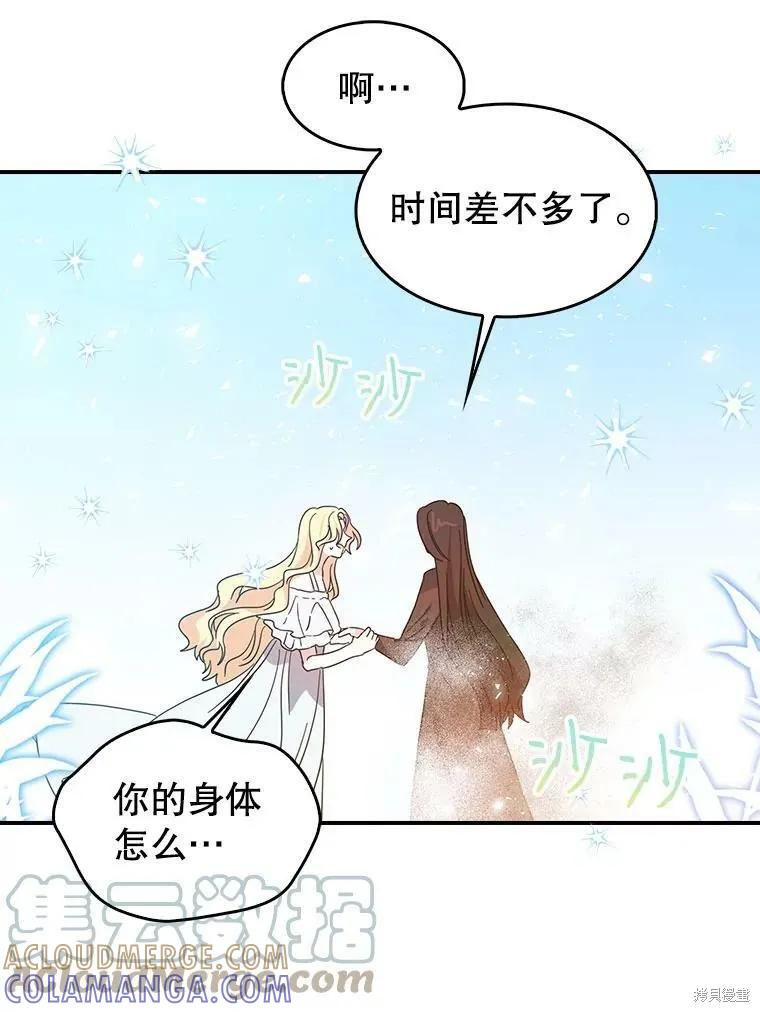 《我是勇者的前女友》第84话 第19页