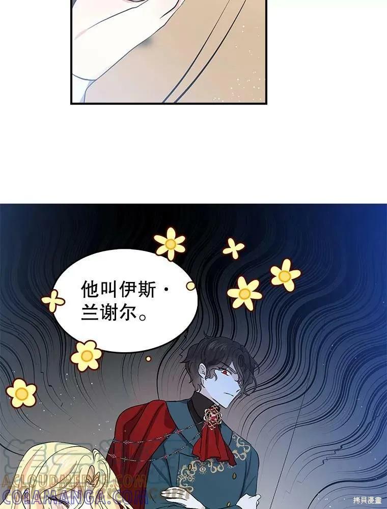 《我是勇者的前女友》第84话 第58页
