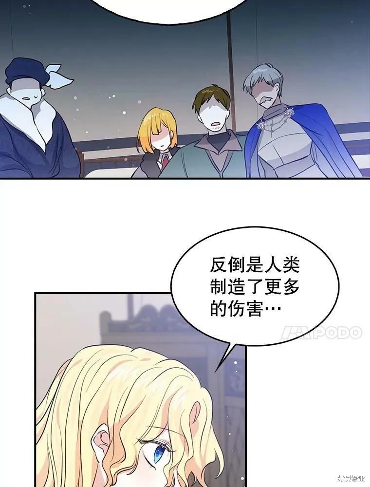 《我是勇者的前女友》第84话 第47页