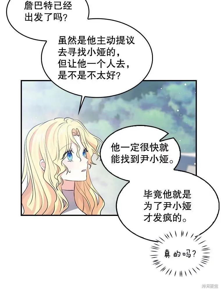 《我是勇者的前女友》第84话 第42页