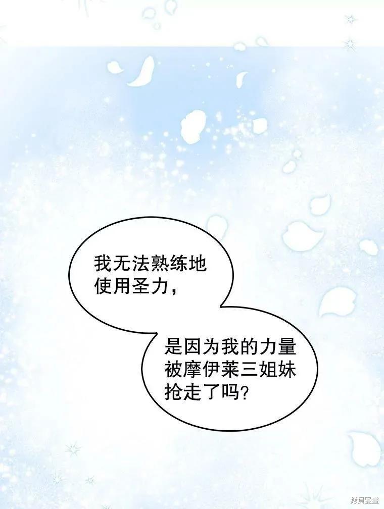 《我是勇者的前女友》第84话 第9页