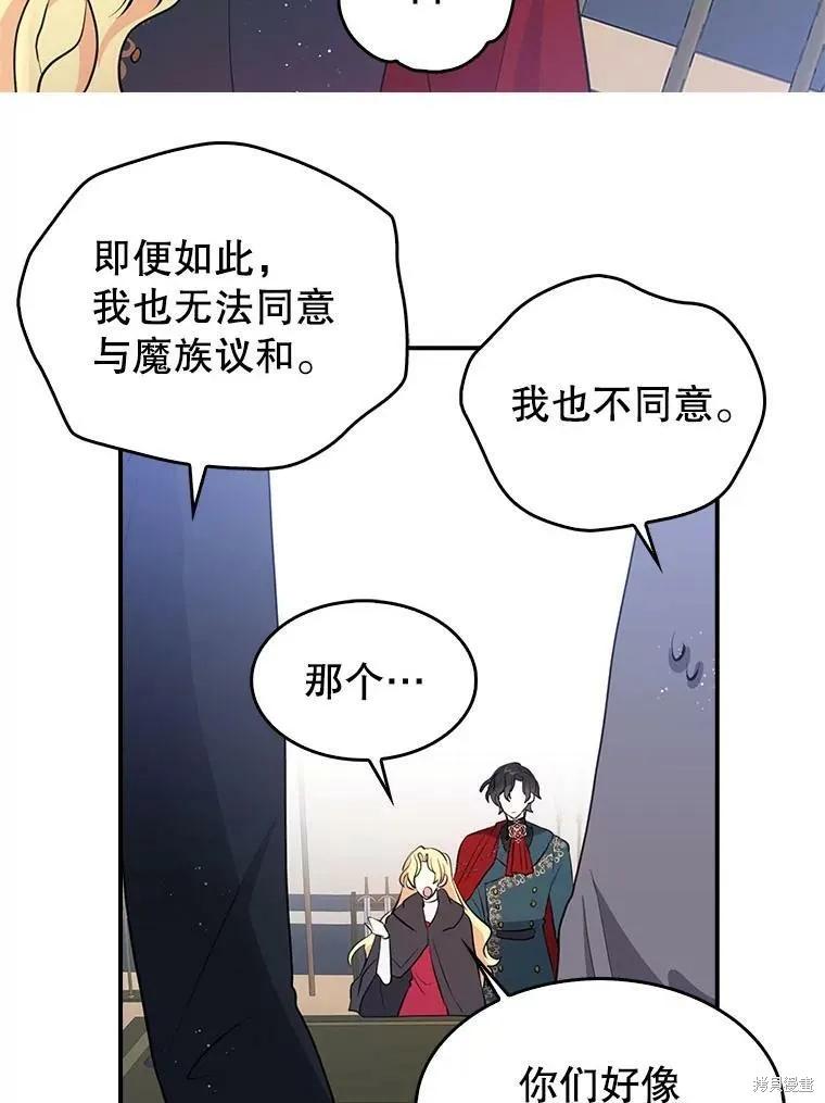 《我是勇者的前女友》第84话 第66页