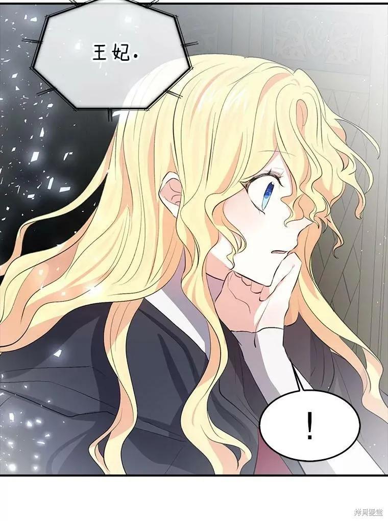 《我是勇者的前女友》第84话 第77页