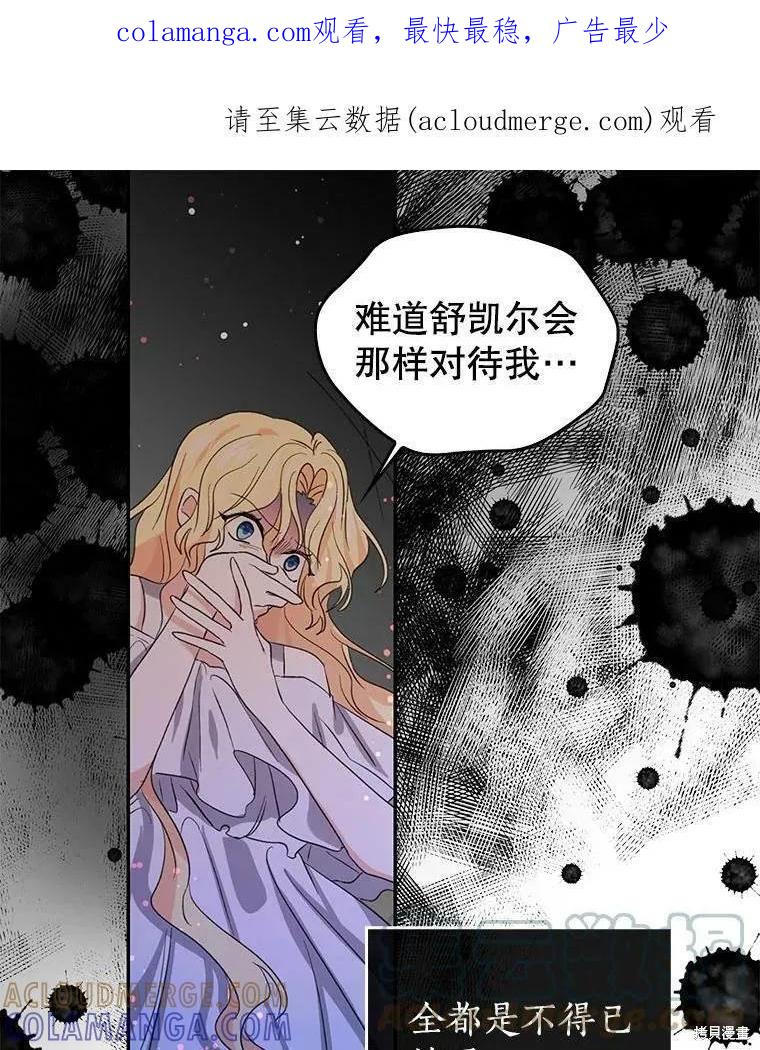 《我是勇者的前女友》第84话 第1页